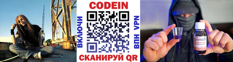 Codein напиток Lean (лин)  цена наркотик  Новый Оскол 